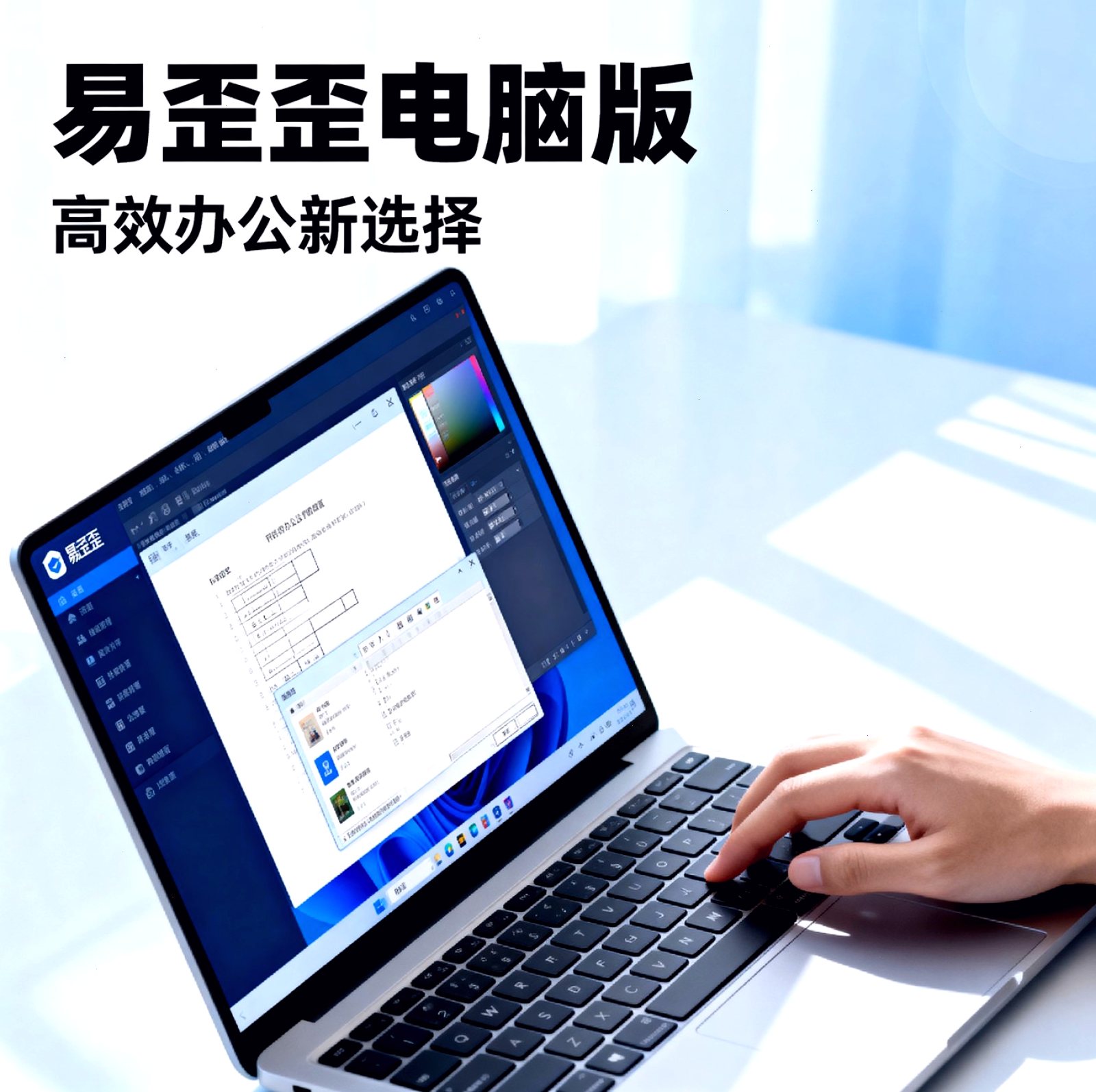 易歪歪 APP — 等保与安全检测示意配图