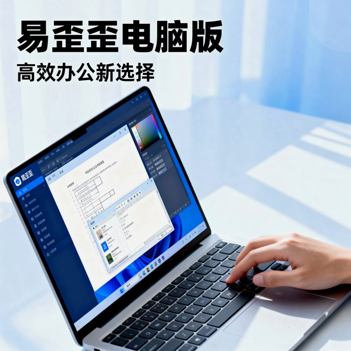 易歪歪