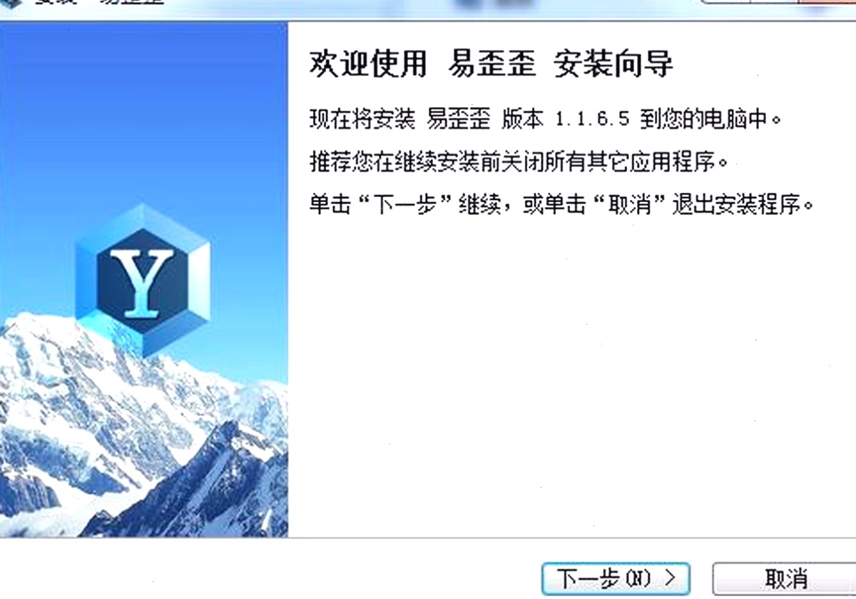易歪歪下载